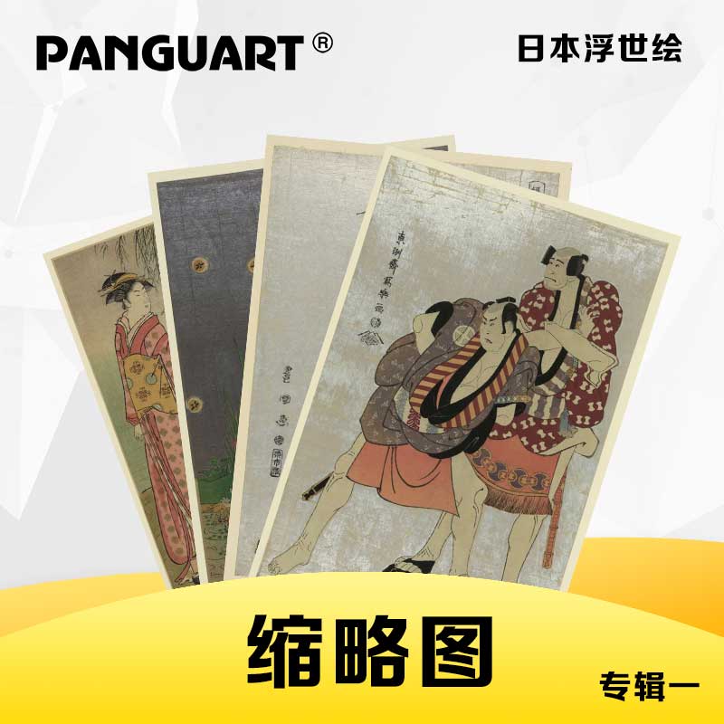 热门专题 日本浮世绘缩略图-