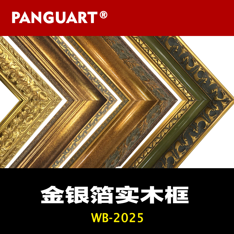 WB-金银箔实木框